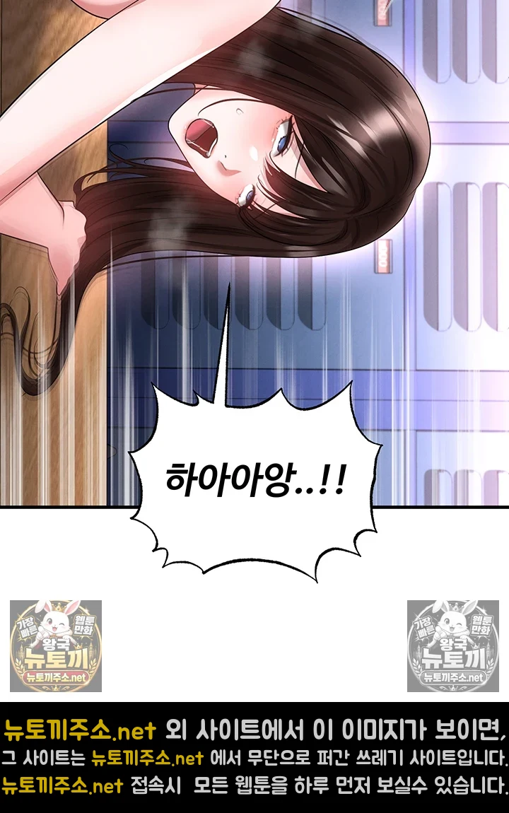 The Hottie’s Good at Football Raw - Chapter 71 Page 44