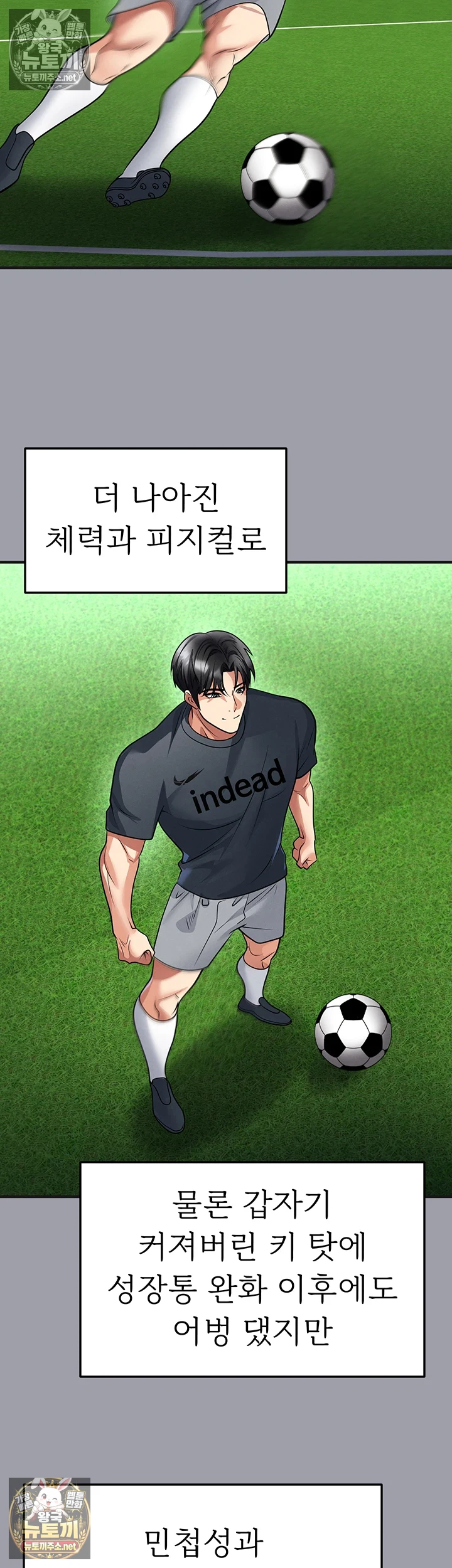 The Hottie’s Good at Football Raw - Chapter 72 Page 11