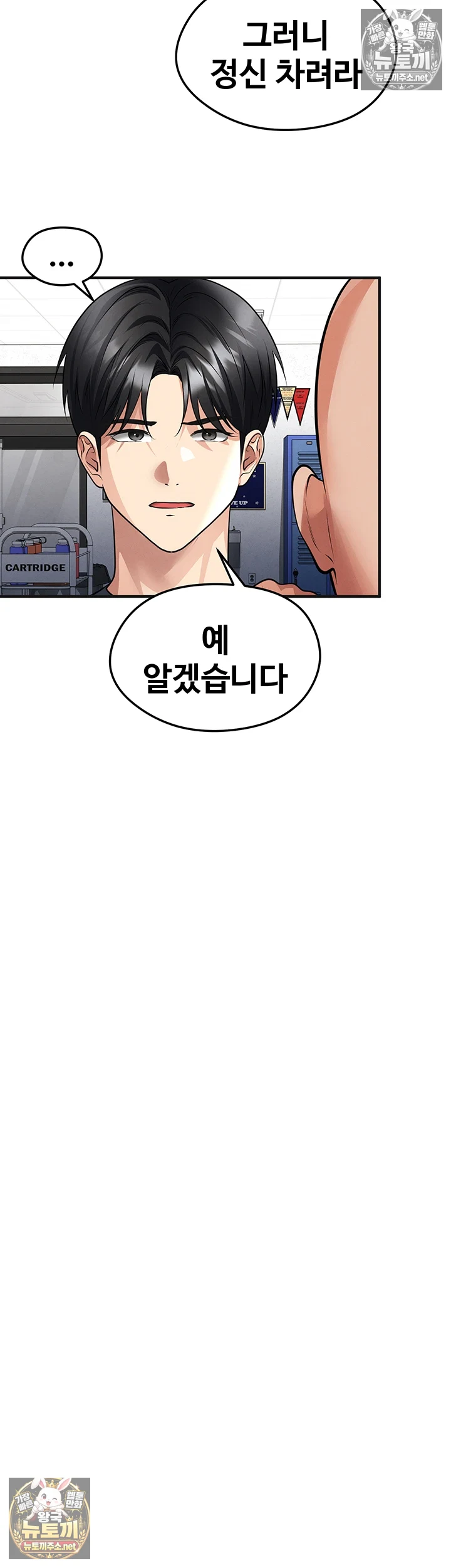 The Hottie’s Good at Football Raw - Chapter 72 Page 16