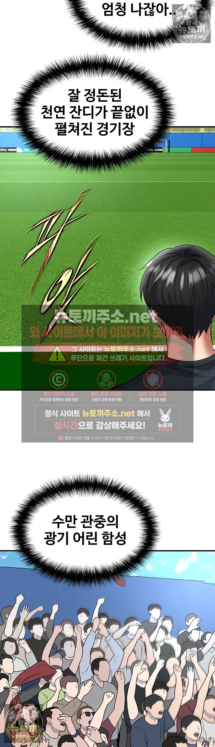 The Hottie’s Good at Football Raw - Chapter 72 Page 19