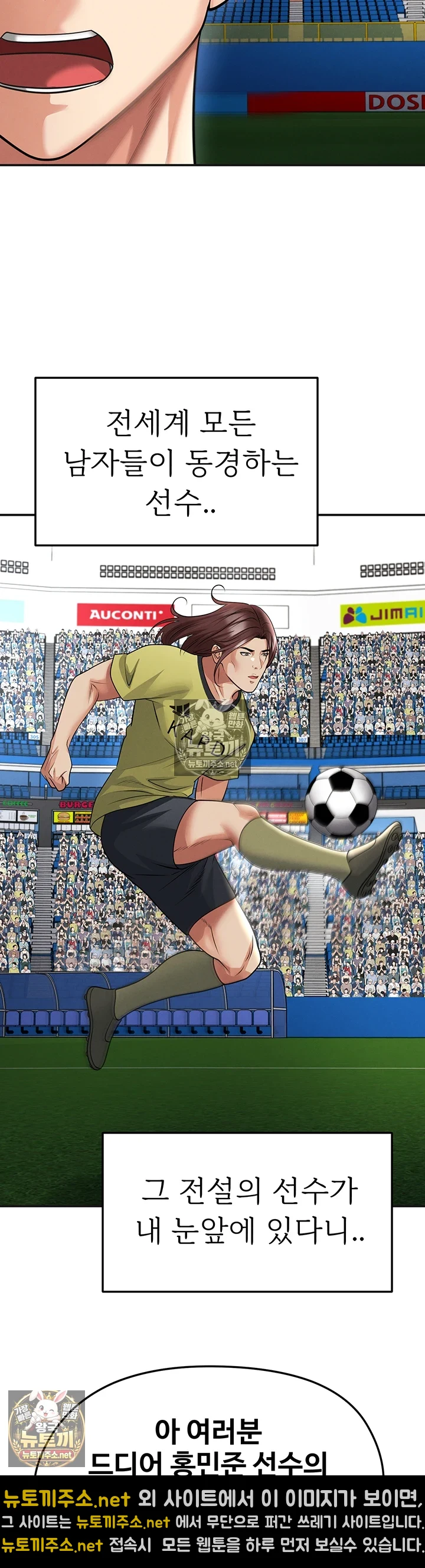 The Hottie’s Good at Football Raw - Chapter 72 Page 24