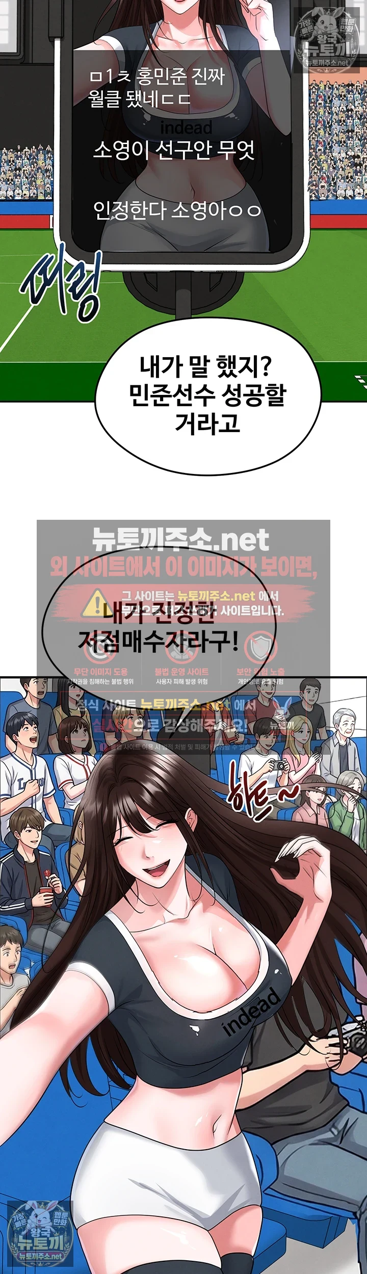 The Hottie’s Good at Football Raw - Chapter 72 Page 26
