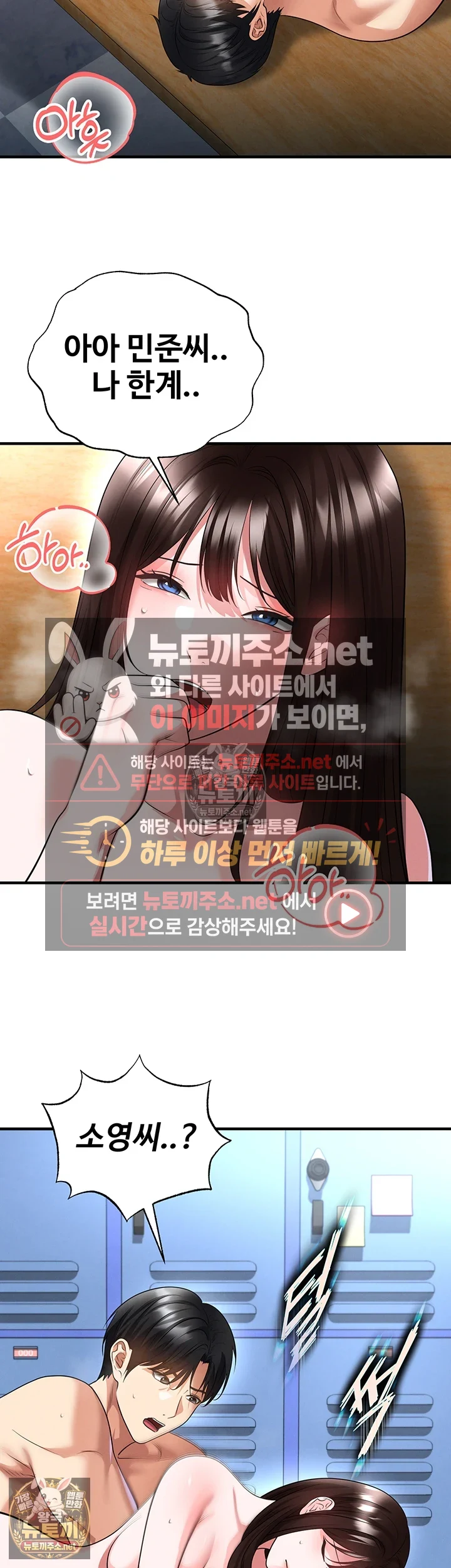 The Hottie’s Good at Football Raw - Chapter 72 Page 4