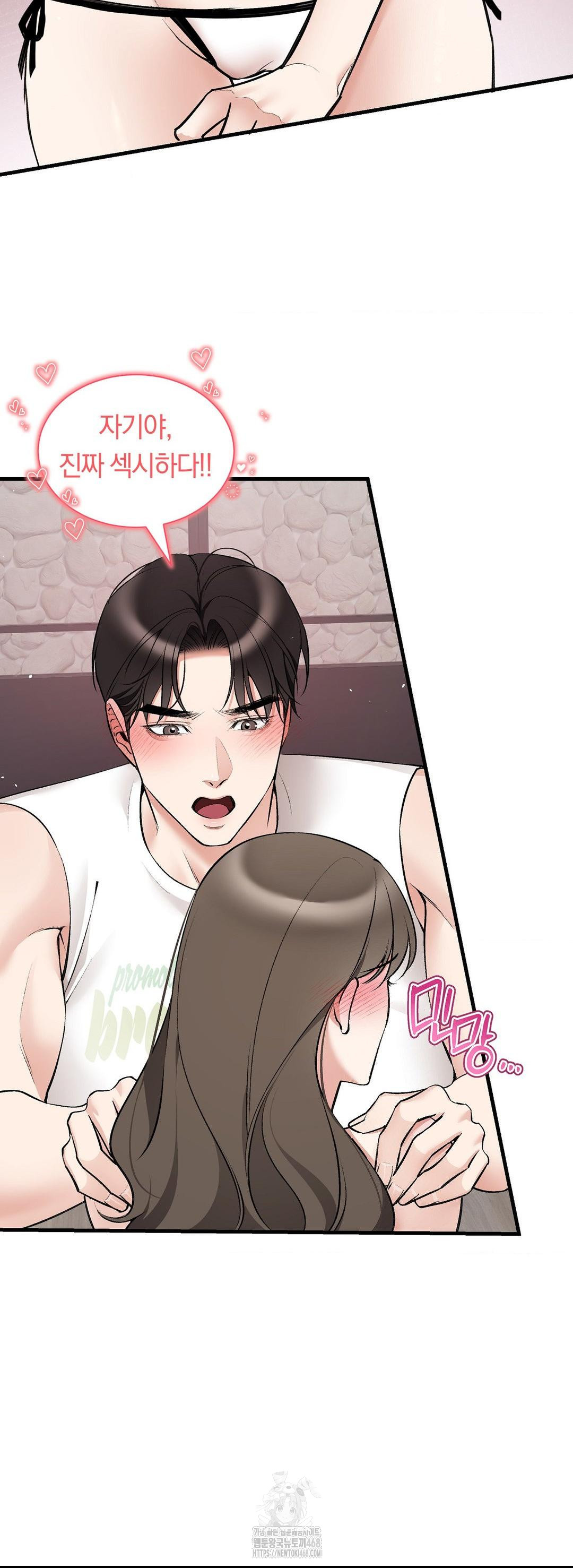Can I Touch You? Raw - Chapter 32 Page 46