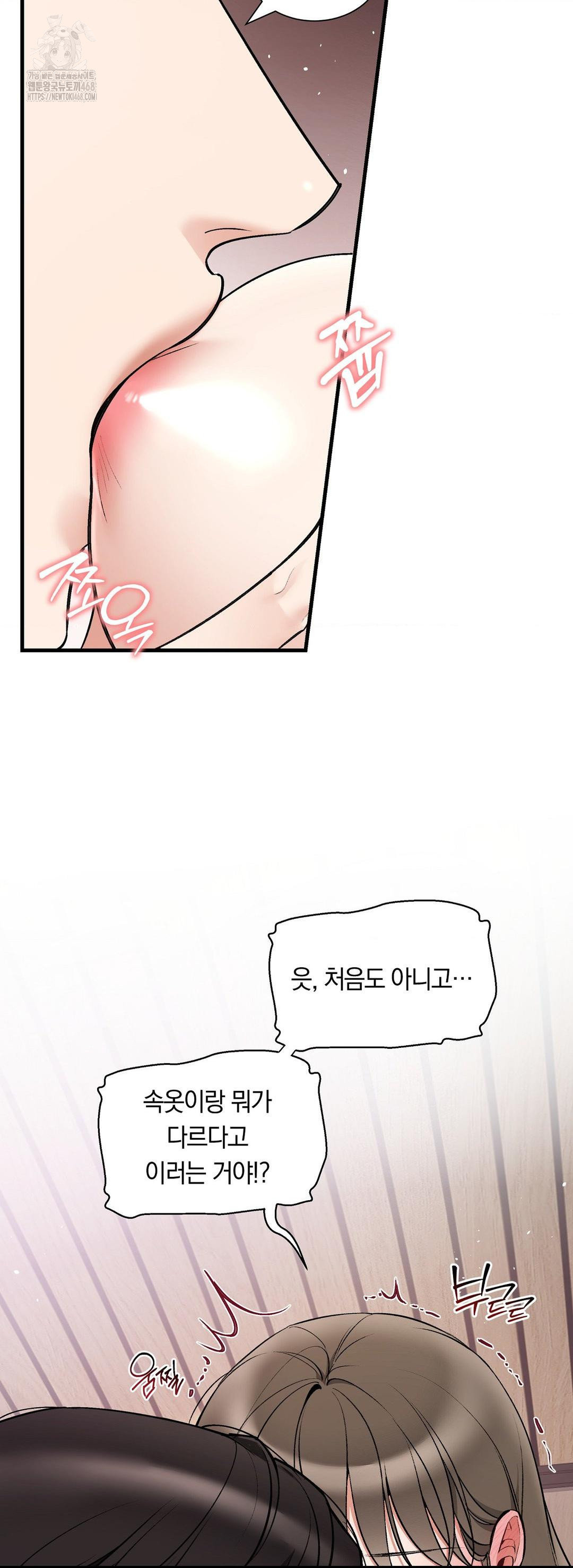 Can I Touch You? Raw - Chapter 32 Page 51
