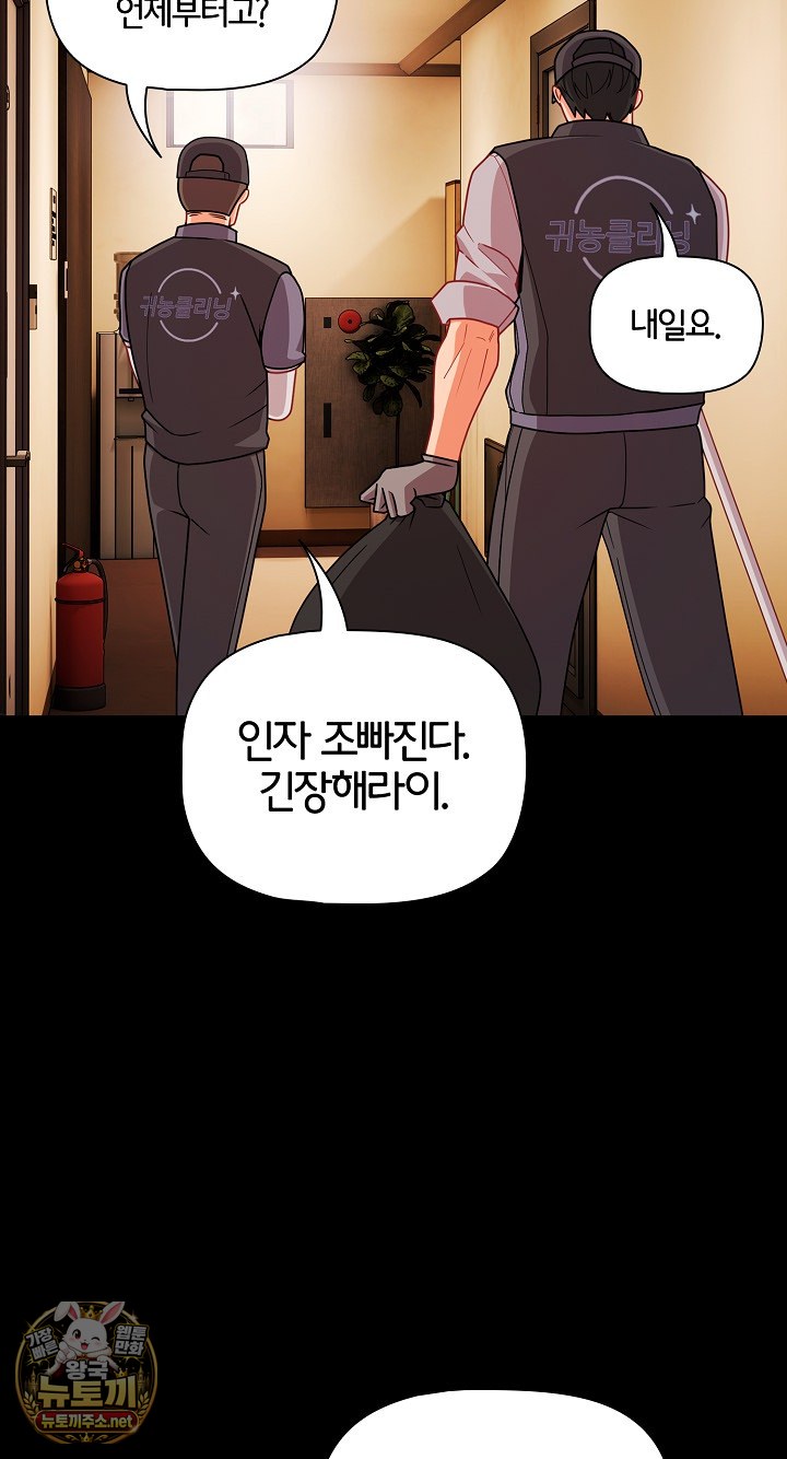 People of The Dark Raw - Chapter 77 Page 11