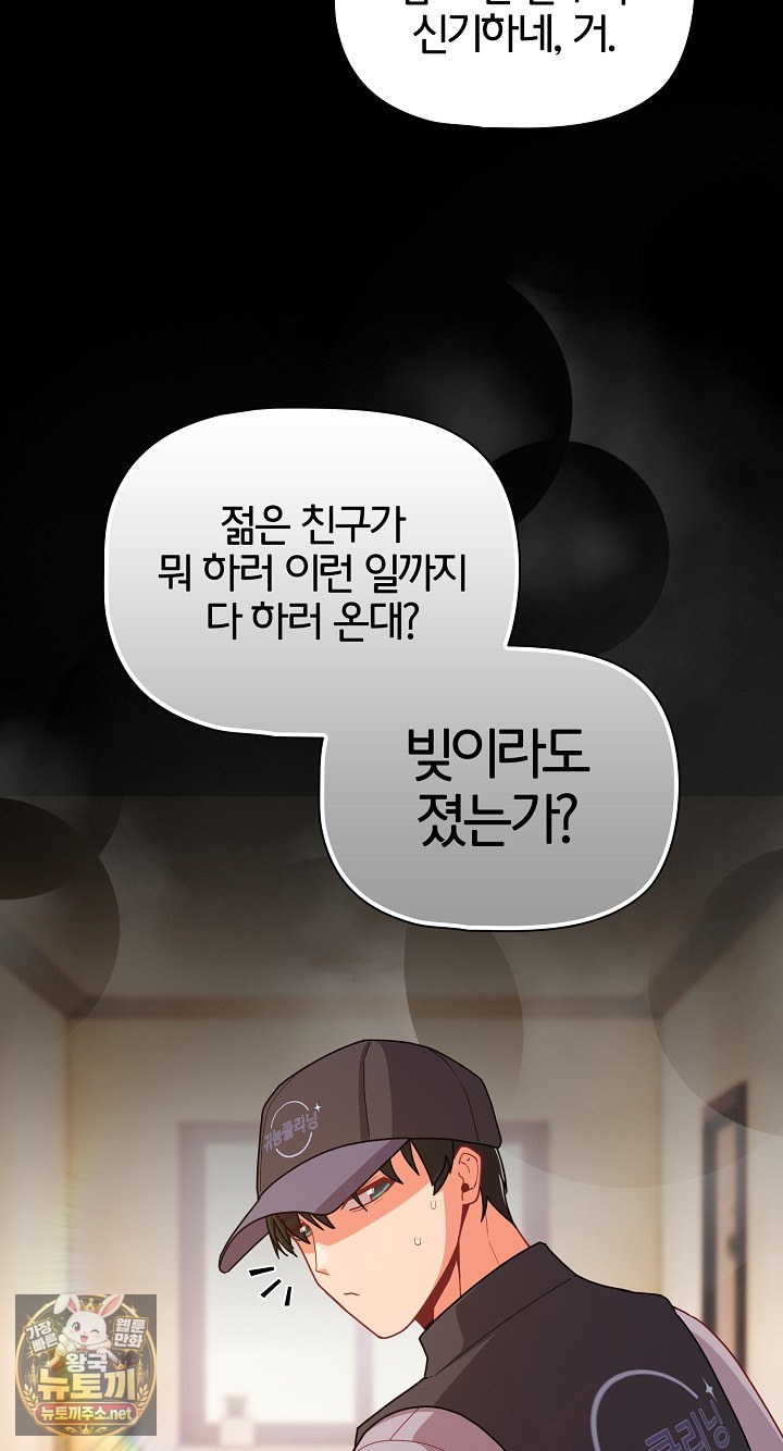 People of The Dark Raw - Chapter 77 Page 5