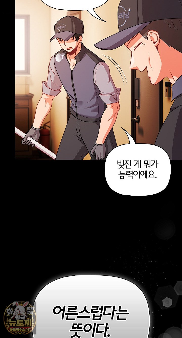 People of The Dark Raw - Chapter 77 Page 9