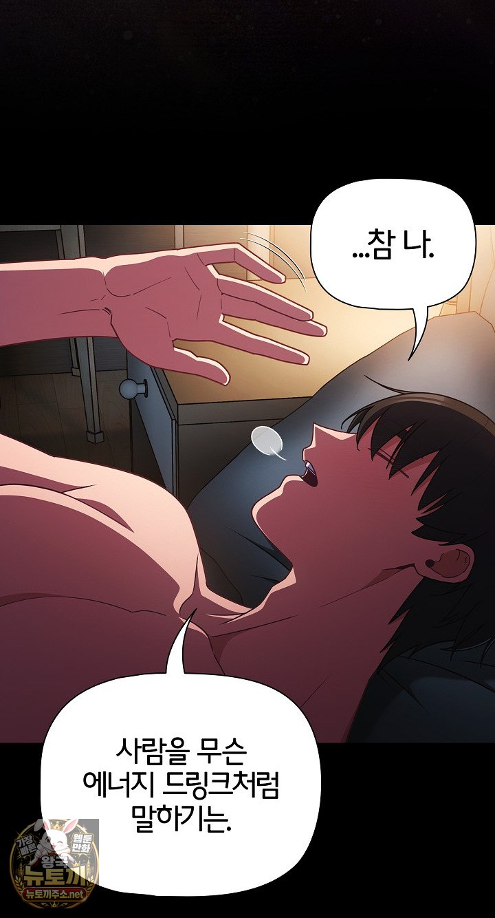 People of The Dark Raw - Chapter 78 Page 45