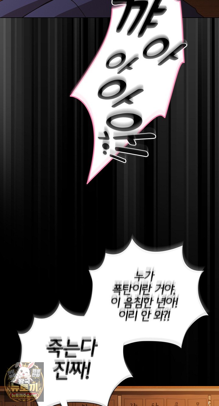 People of The Dark Raw - Chapter 78 Page 65