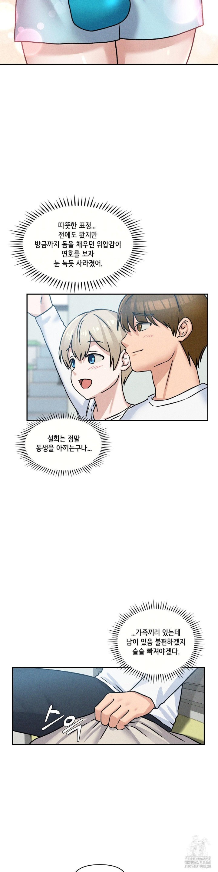 She’s Cute Only to Me Raw - Chapter 3 Page 5