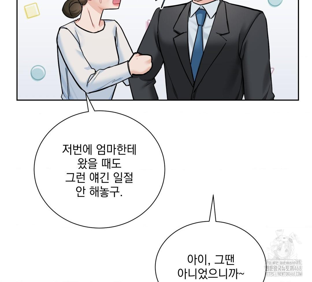 A Boss Who is So Kind to Me Raw - Chapter 32 Page 125