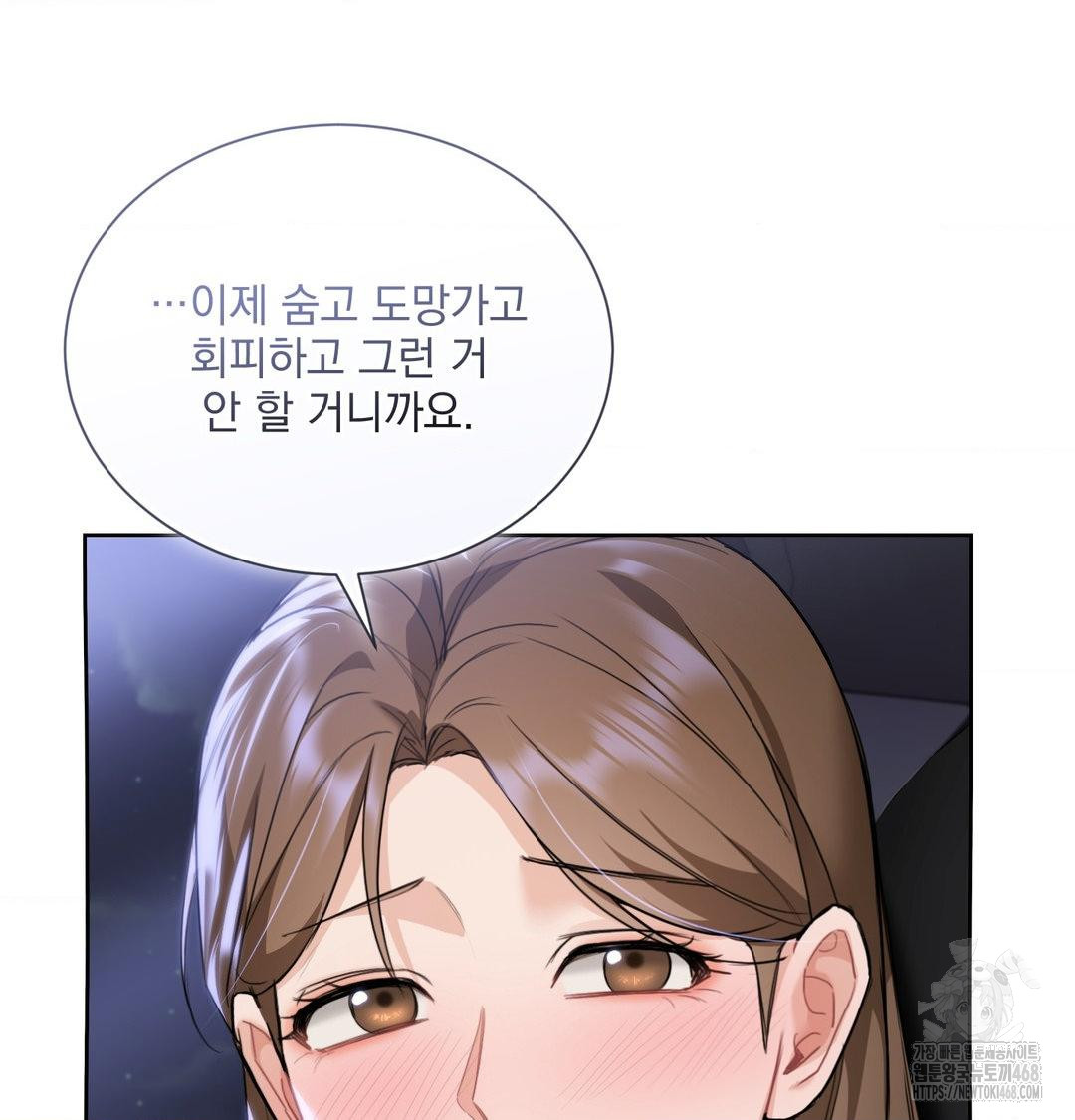 A Boss Who is So Kind to Me Raw - Chapter 33 Page 99