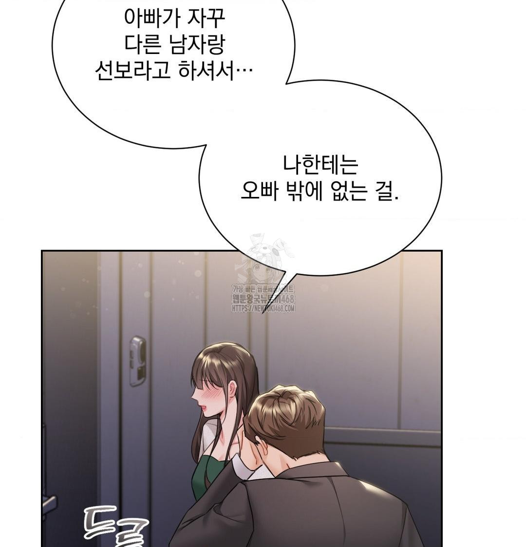 A Boss Who is So Kind to Me Raw - Chapter 34 Page 43