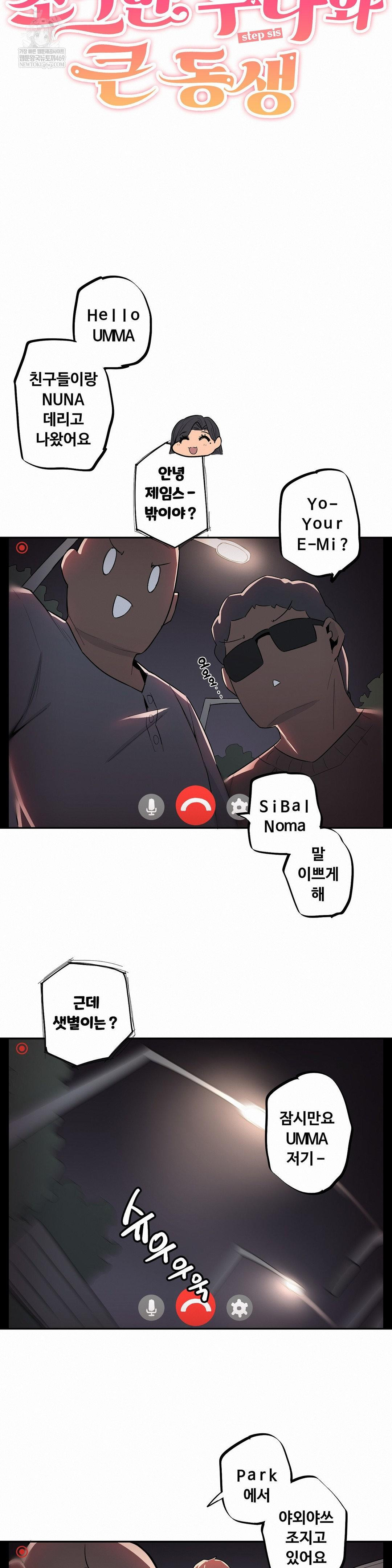 Noona and her BIG little Bro Raw - Chapter 50 Page 4