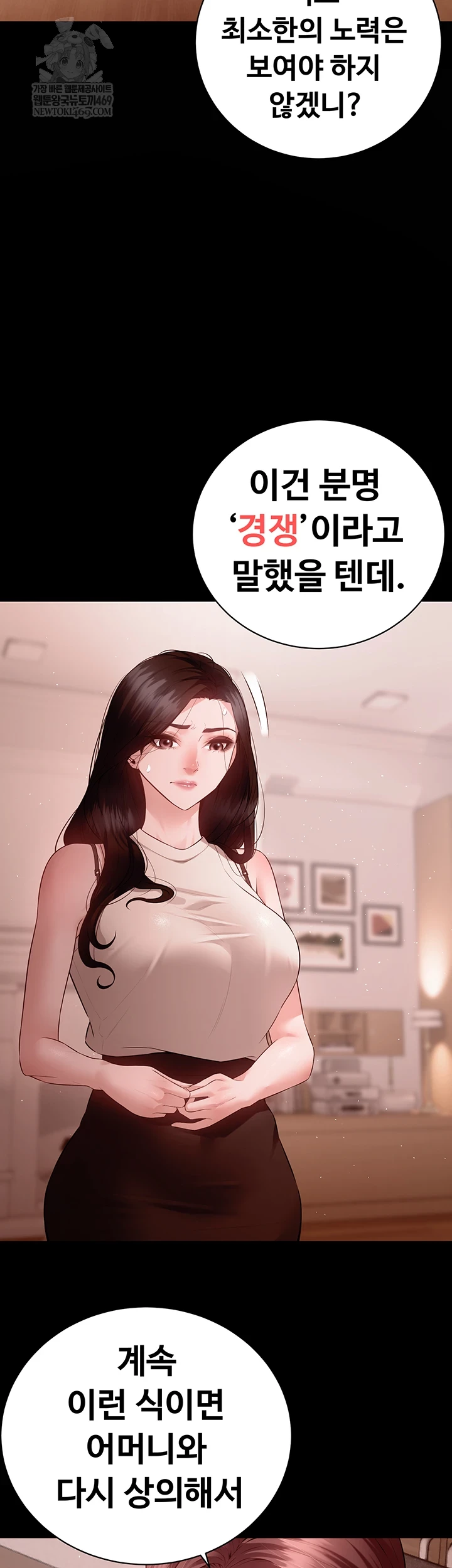 Bride Lessons Raw - Chapter 16 Page 25