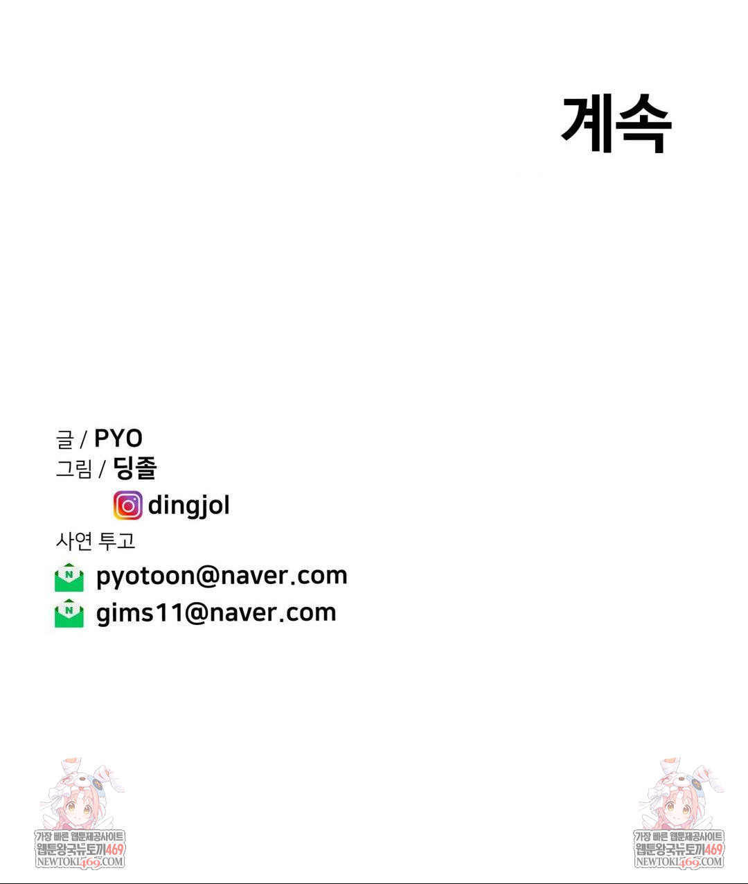 Could it Be True? Raw - Chapter 206 Page 17