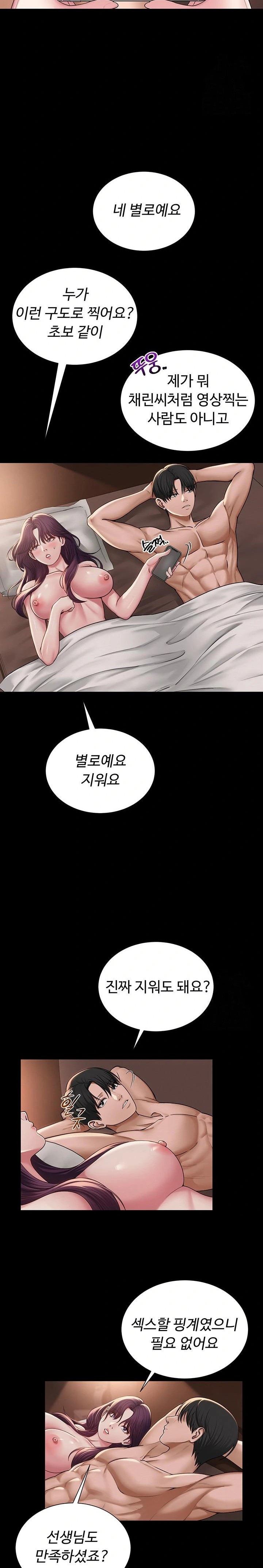 SNS Raw - Chapter 19 Page 14