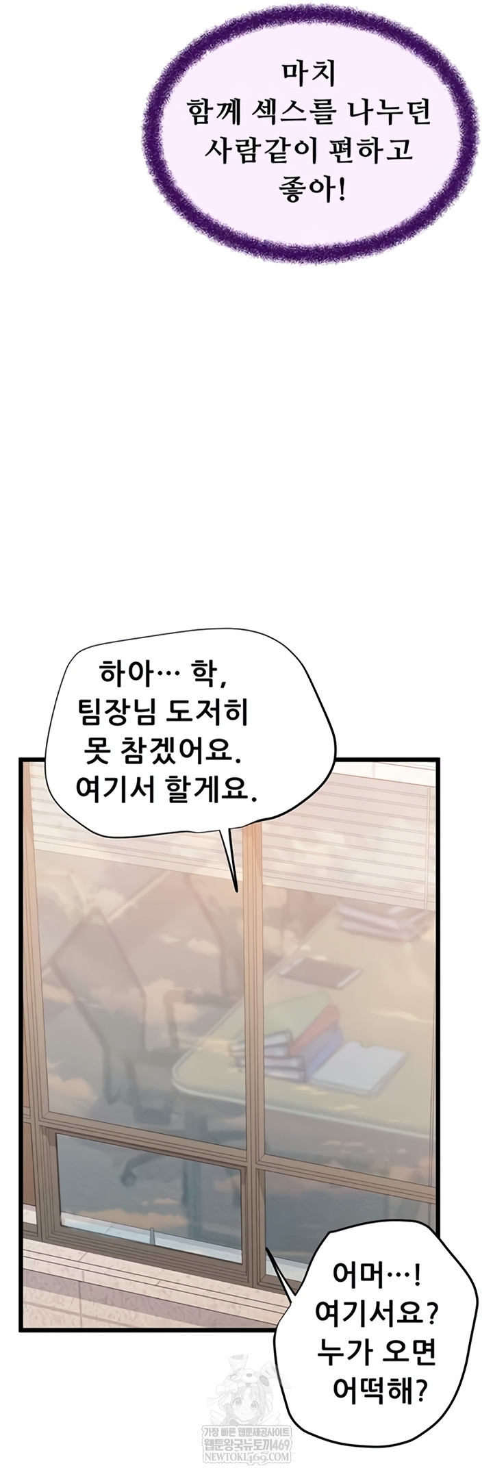 Workplace Relationship Management Raw - Chapter 50 Page 23