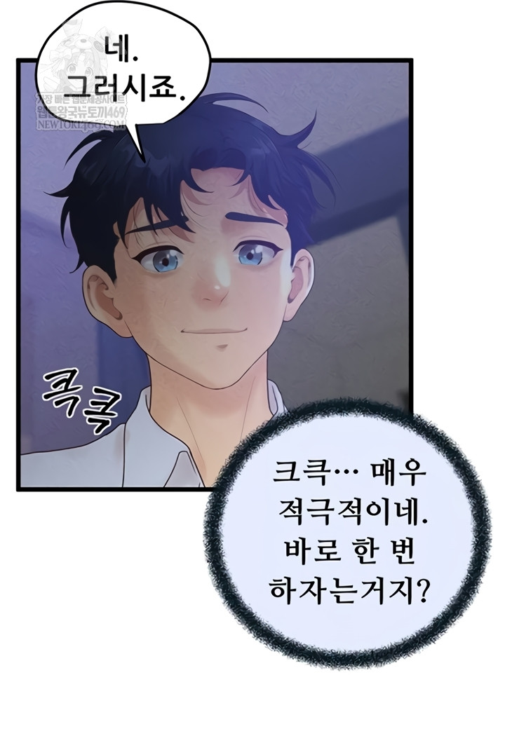 Workplace Relationship Management Raw - Chapter 50 Page 58