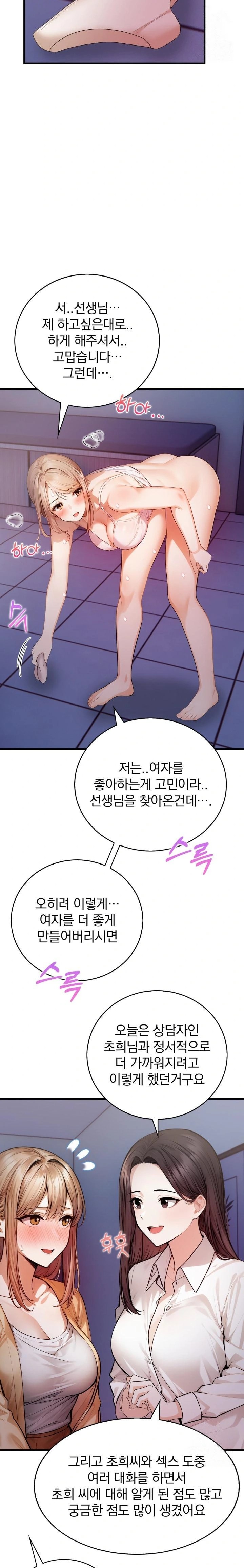 A Married Female Counselor’s Late-Night Counseling Session Raw - Chapter 14 Page 17