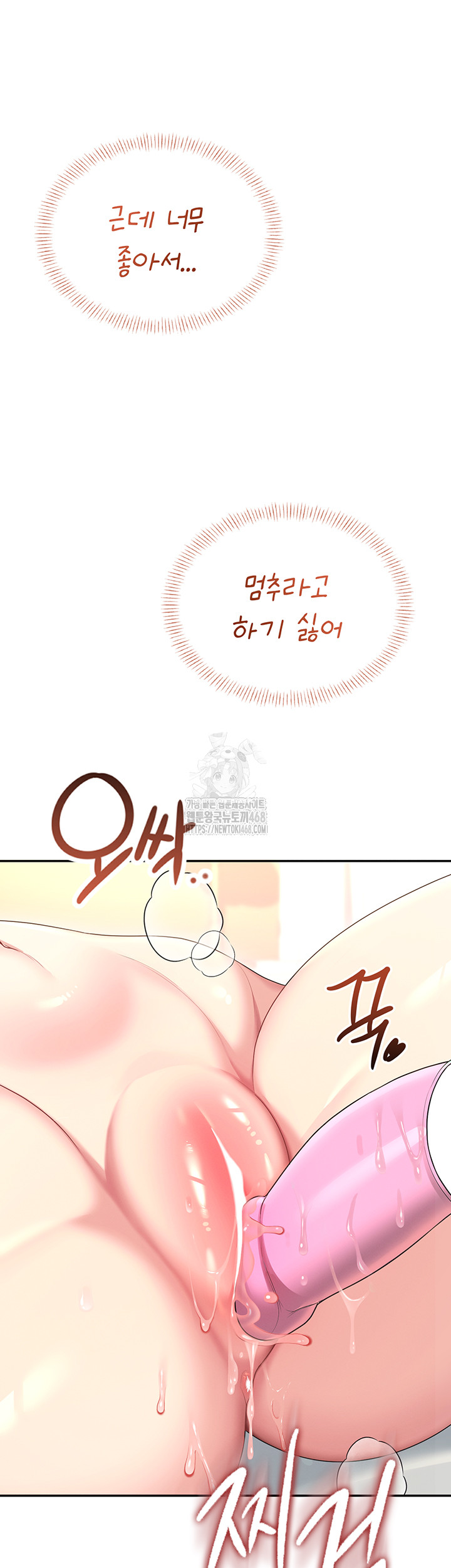 Wireless Onahole Raw - Chapter 48 Page 57