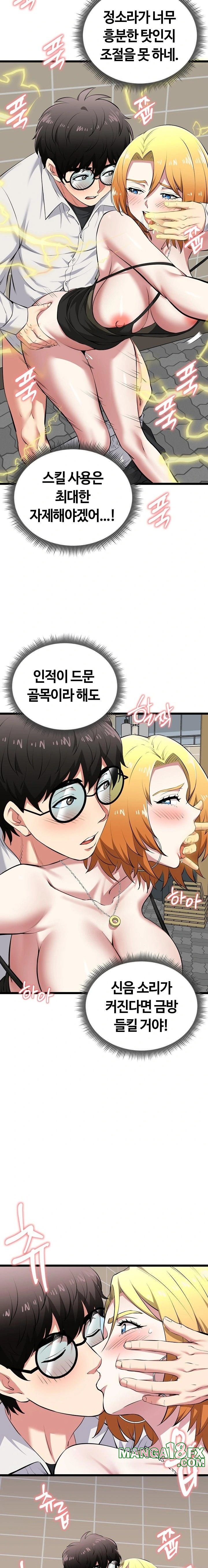 Running the Game Raw - Chapter 22 Page 8