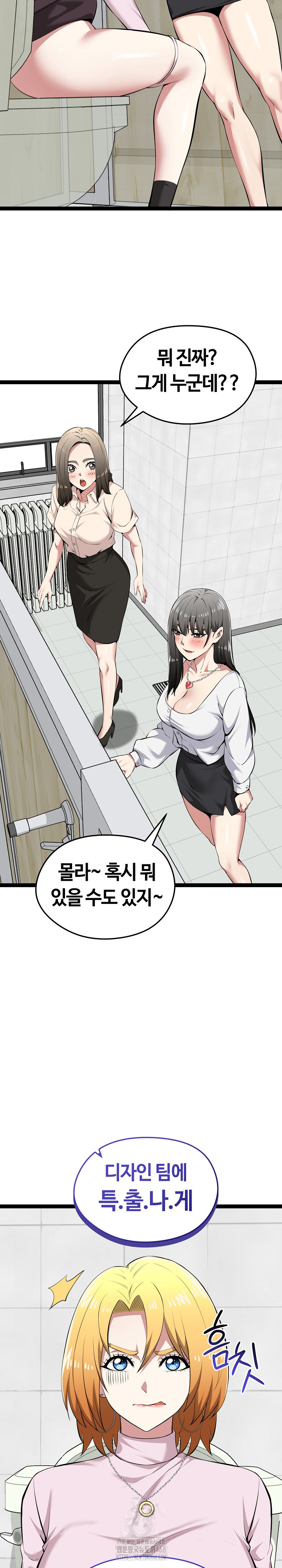 Running the Game Raw - Chapter 30 Page 20