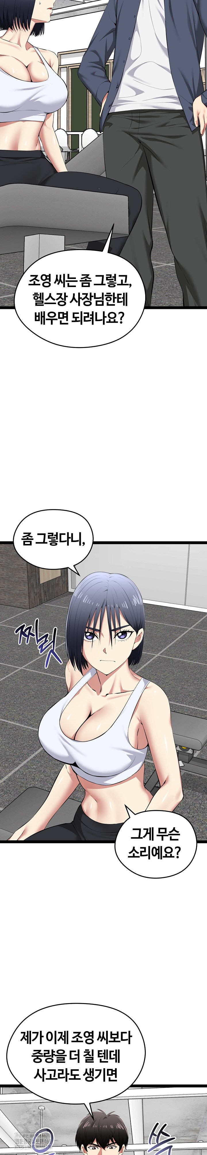 Running the Game Raw - Chapter 33 Page 24