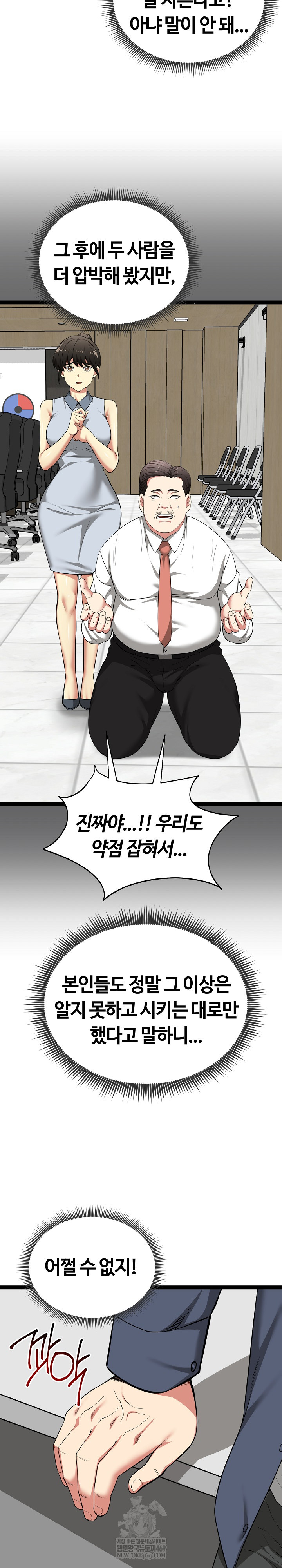 Running the Game Raw - Chapter 39 Page 6
