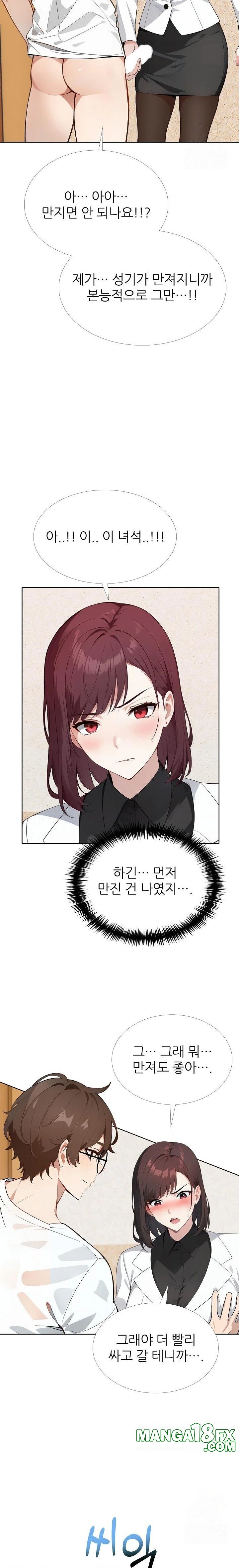 Wish Note Raw - Chapter 14 Page 7