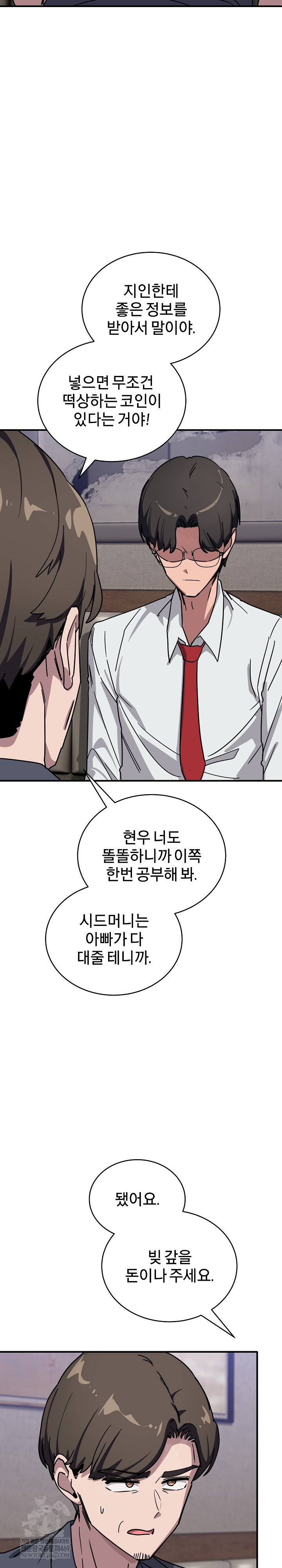 Became a Dog Raw - Chapter 40 Page 9