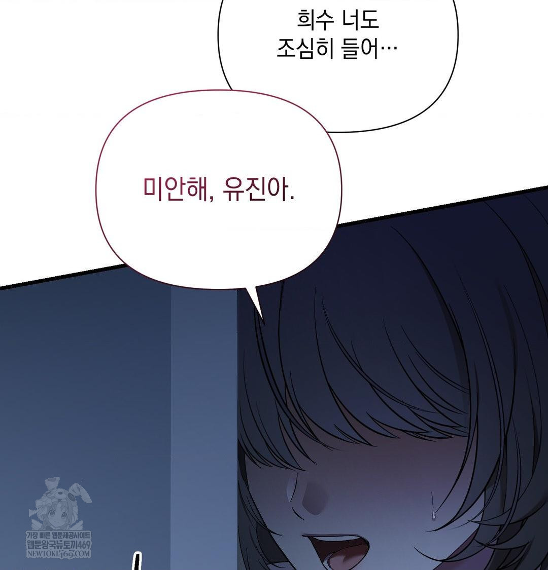 That Kind of Thing Happened Raw - Chapter 41 Page 45