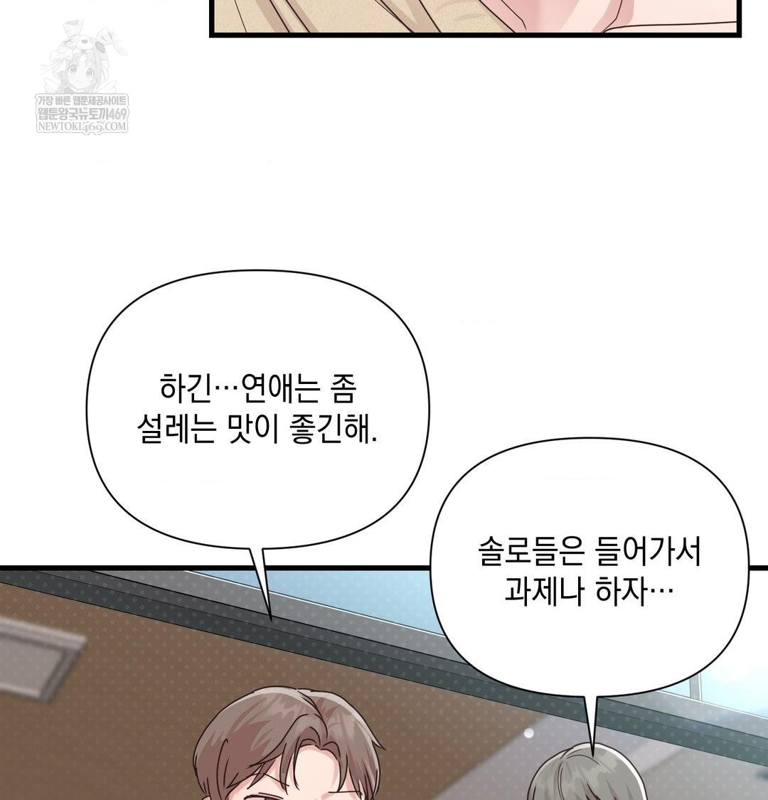 That Kind of Thing Happened Raw - Chapter 50 Page 101