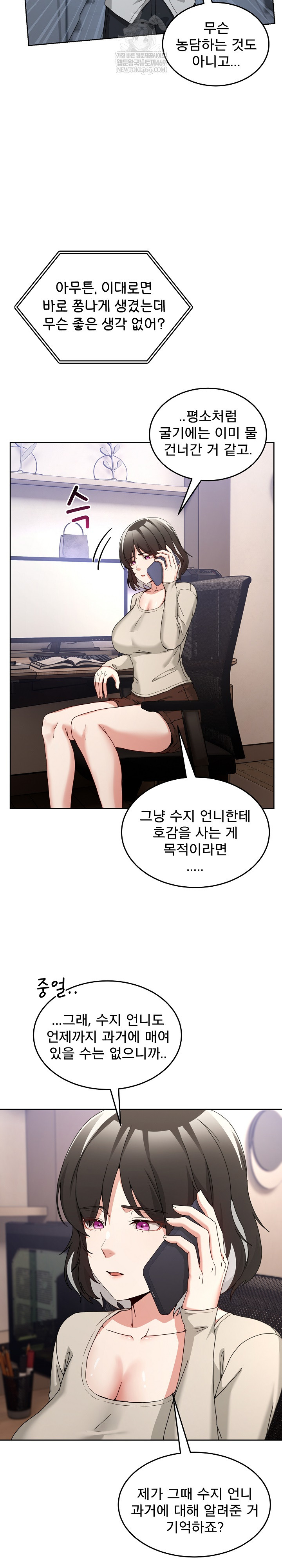 Men-Prohibited Chatroom Raw - Chapter 42 Page 12