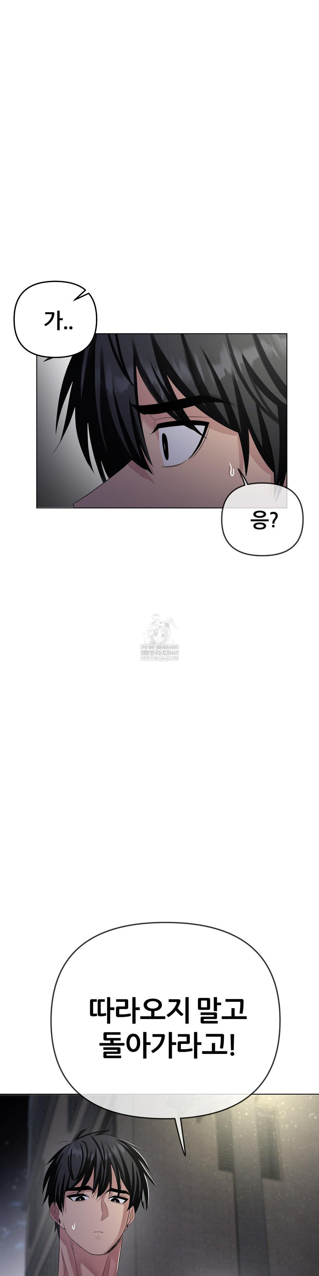 Beast Cub Raw - Chapter 27 Page 44