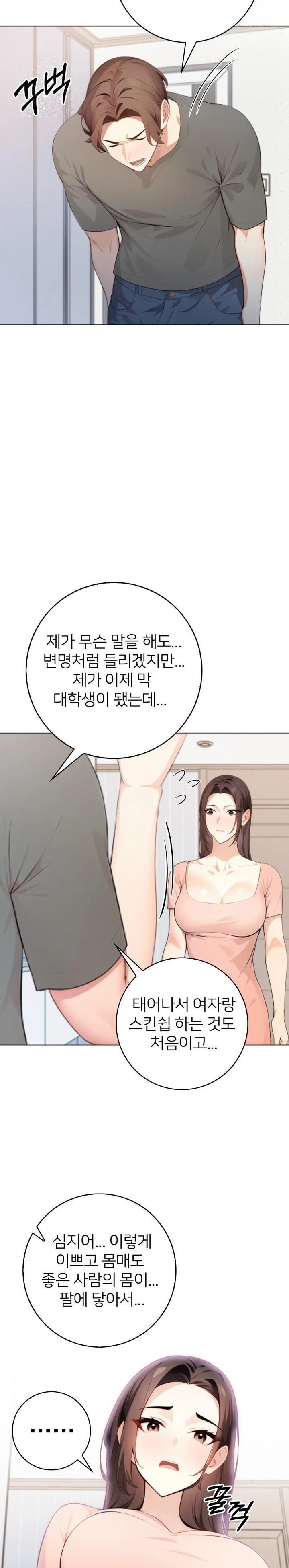 The Glamorous Married Woman Next Door Raw - Chapter 2 Page 2