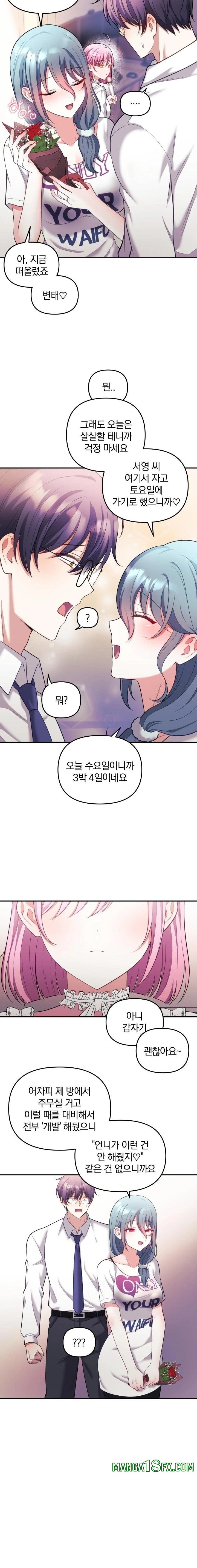 Wife VTuber Raw - Chapter 21 Page 9