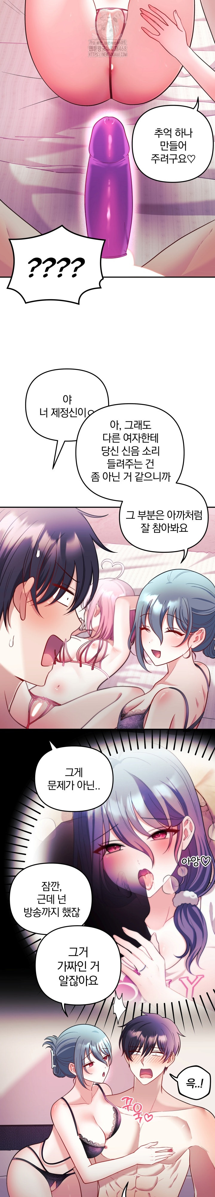 Wife VTuber Raw - Chapter 24 Page 16