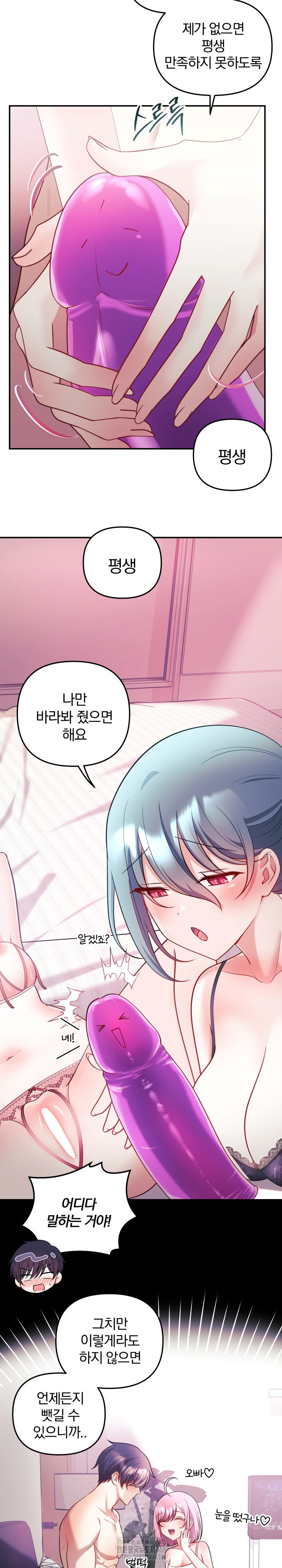 Wife VTuber Raw - Chapter 24 Page 19