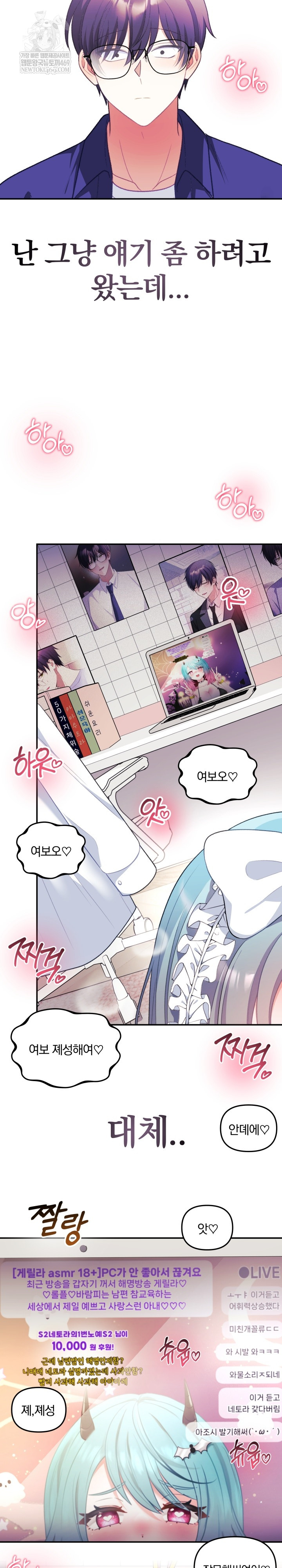 Wife VTuber Raw - Chapter 34 Page 3