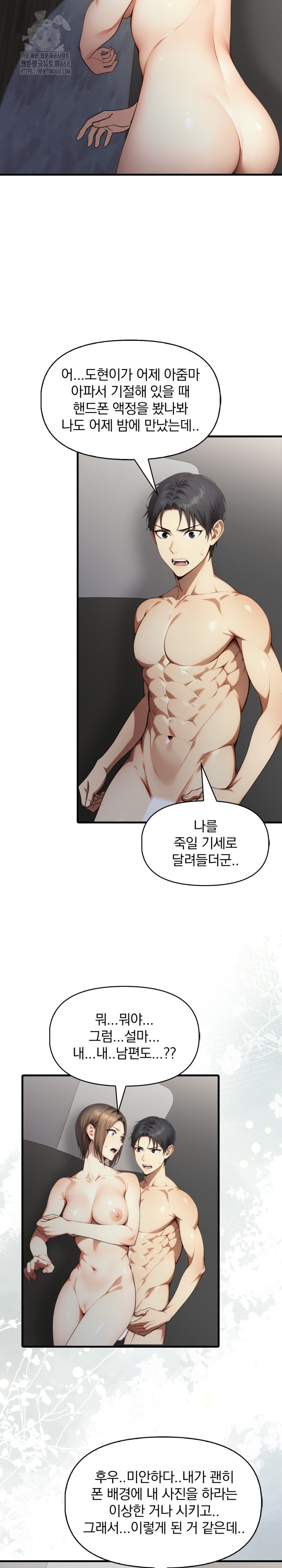 I’m Giving Myself to My Son’s Friend Raw - Chapter 23 Page 5