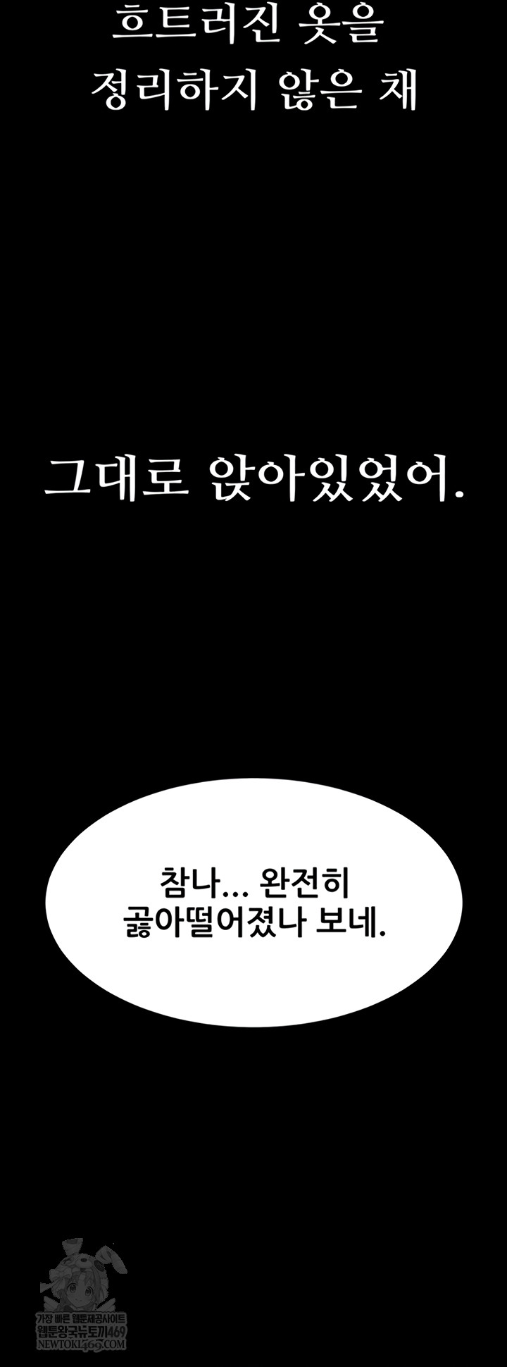 Dirty Talk Raw - Chapter 43 Page 14