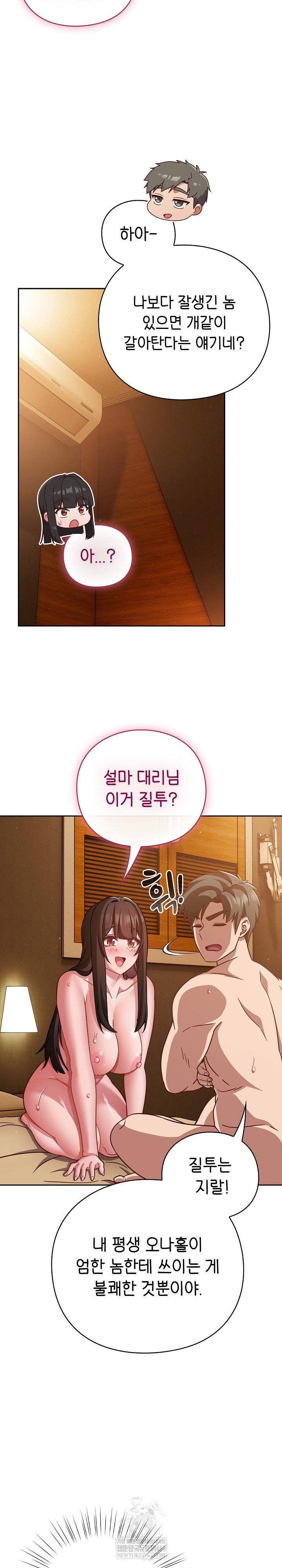 Let’s Play Hooky Raw - Chapter 40 Page 5