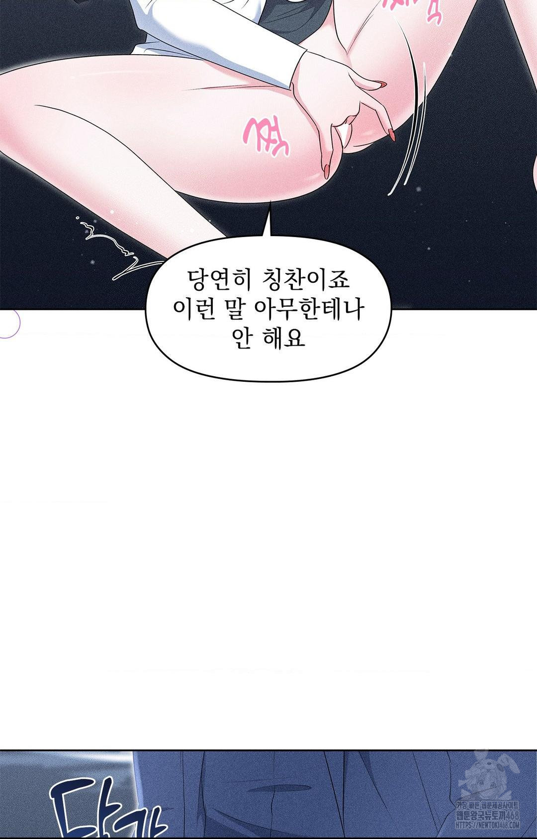Please Help, Mister Raw - Chapter 22 Page 81