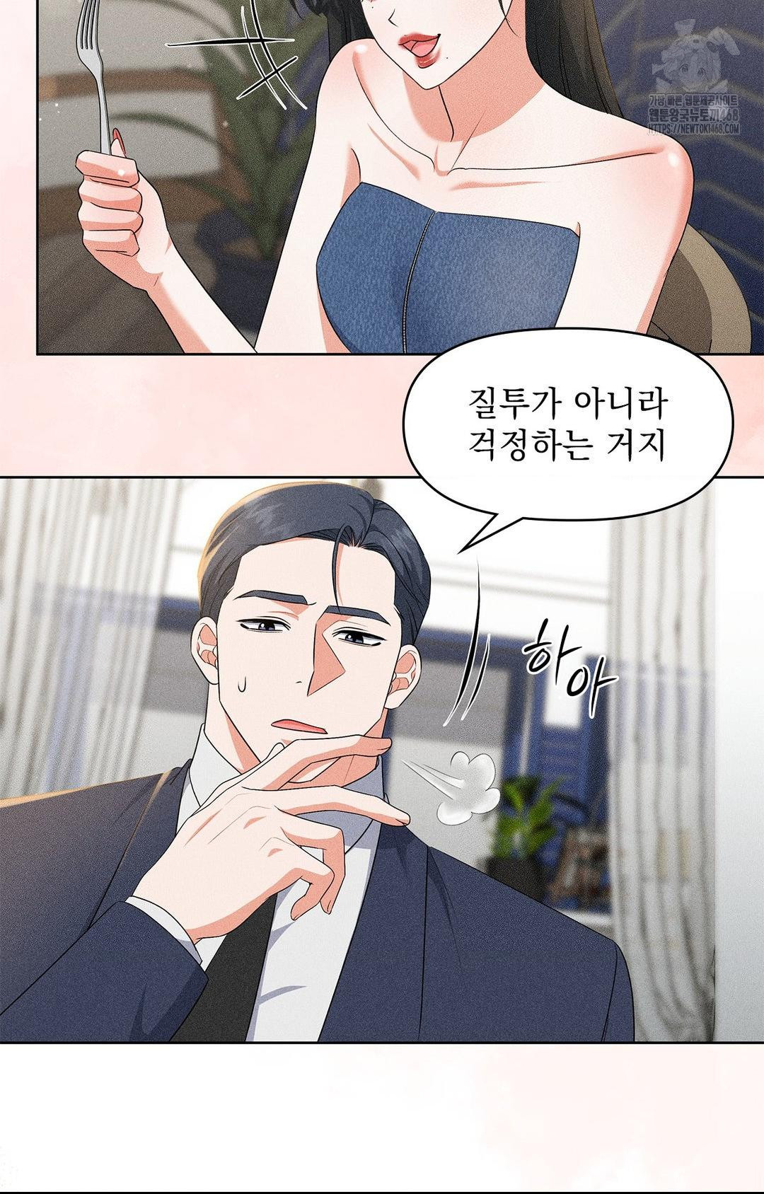 Please Help, Mister Raw - Chapter 26 Page 5