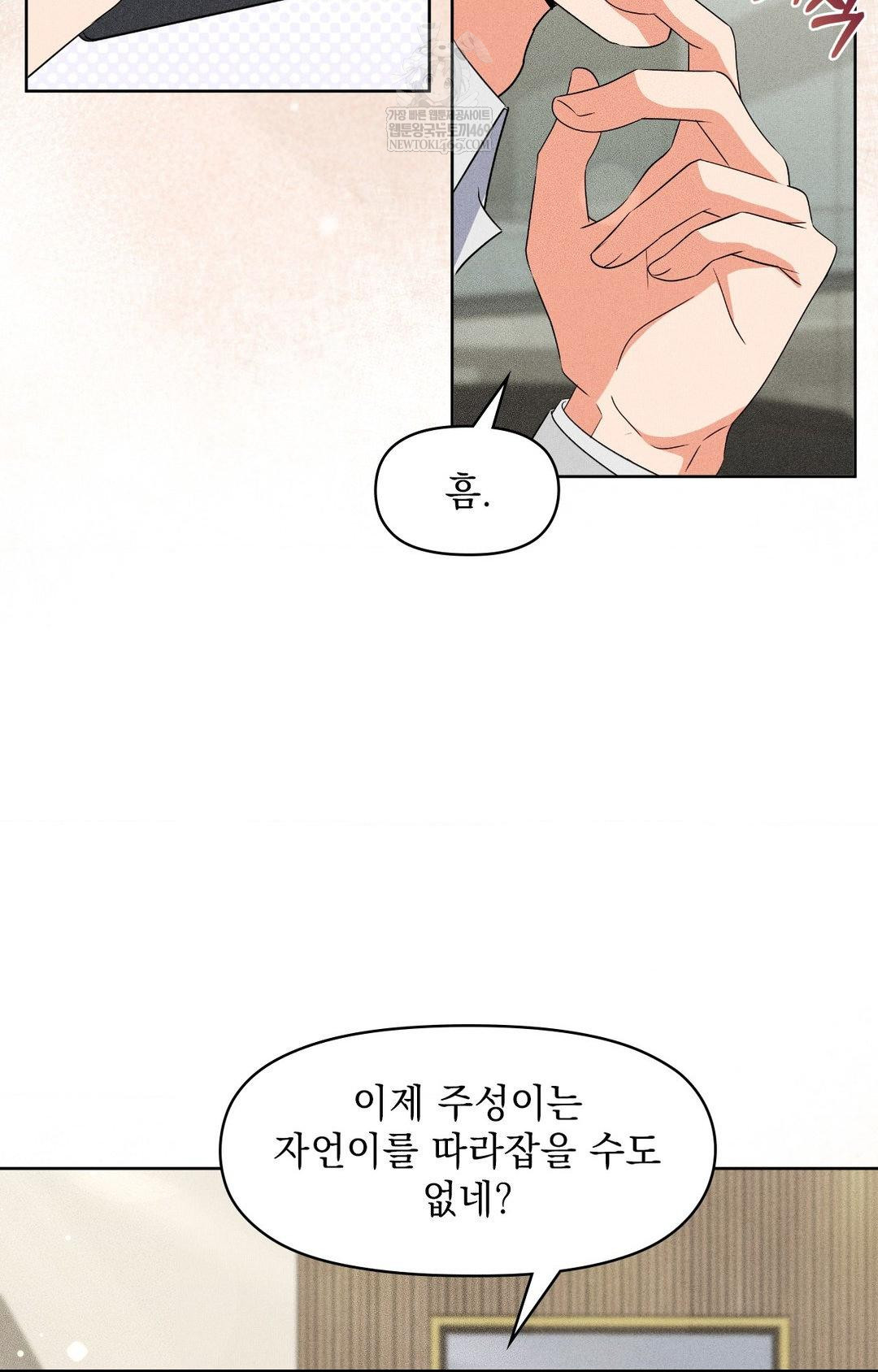 Please Help, Mister Raw - Chapter 27 Page 56