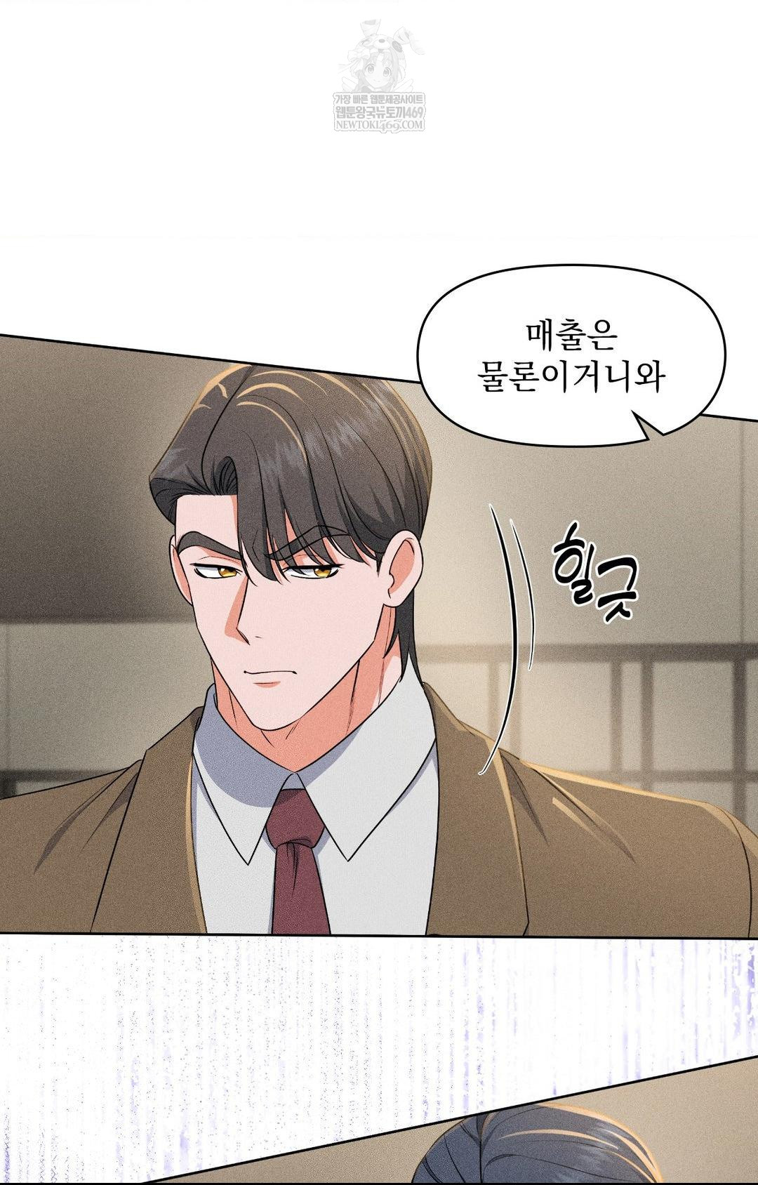 Please Help, Mister Raw - Chapter 27 Page 58