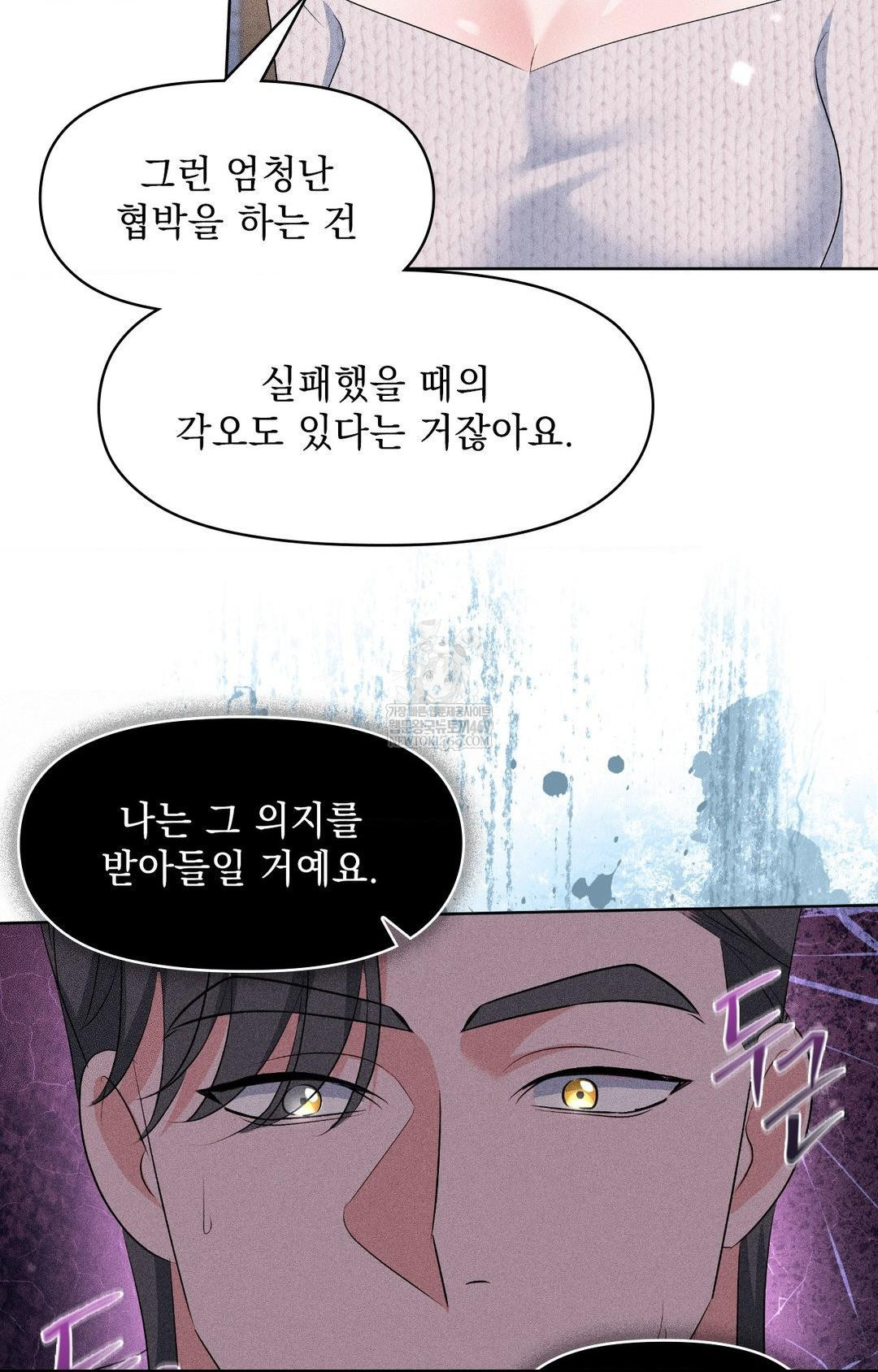 Please Help, Mister Raw - Chapter 29 Page 35