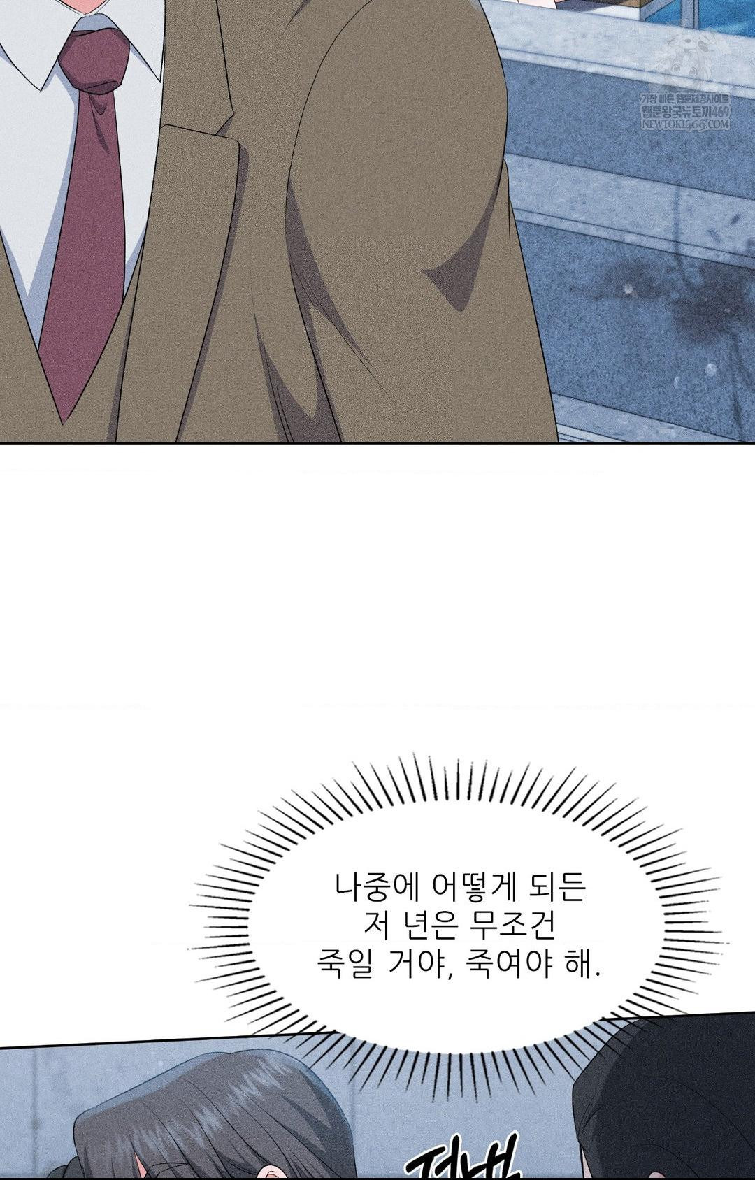 Please Help, Mister Raw - Chapter 29 Page 43